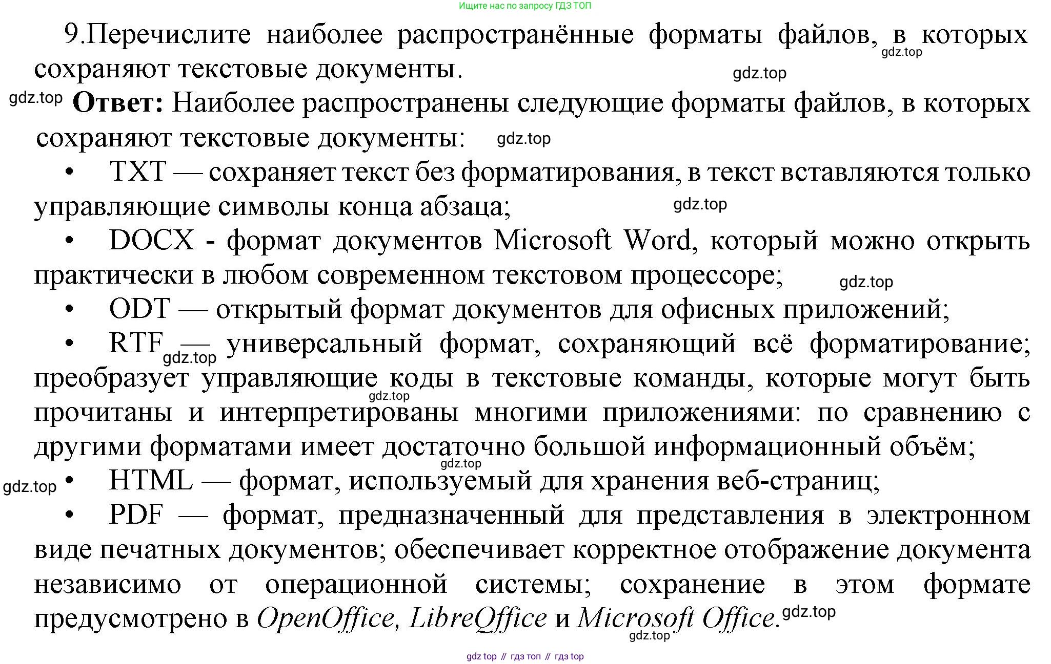 ГДЗ Информатика, 7 класс Учебник, авторы: Босова Людмила Леонидовна, Босова Анна Юрьевна, Аквилянов Никита Александрович, издательство Просвещение, Москва, 2024, Часть 1, страница 163, номер 9, Решение