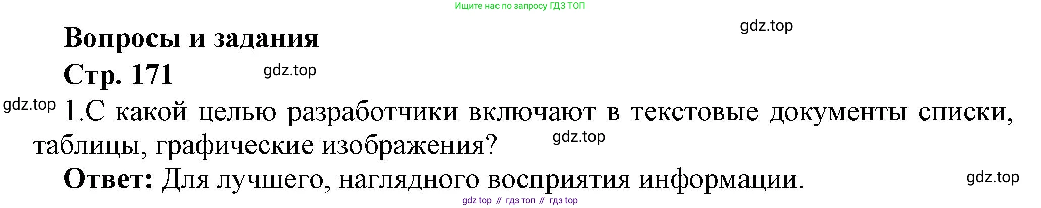 ГДЗ Информатика, 7 класс Учебник, авторы: Босова Людмила Леонидовна, Босова Анна Юрьевна, Аквилянов Никита Александрович, издательство Просвещение, Москва, 2024, Часть 1, страница 171, номер 1, Решение