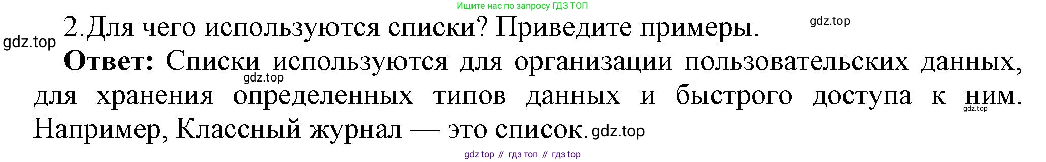 ГДЗ Информатика, 7 класс Учебник, авторы: Босова Людмила Леонидовна, Босова Анна Юрьевна, Аквилянов Никита Александрович, издательство Просвещение, Москва, 2024, Часть 1, страница 171, номер 2, Решение