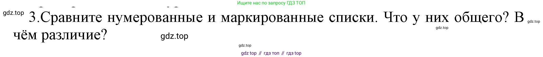 ГДЗ Информатика, 7 класс Учебник, авторы: Босова Людмила Леонидовна, Босова Анна Юрьевна, Аквилянов Никита Александрович, издательство Просвещение, Москва, 2024, Часть 1, страница 171, номер 3, Решение