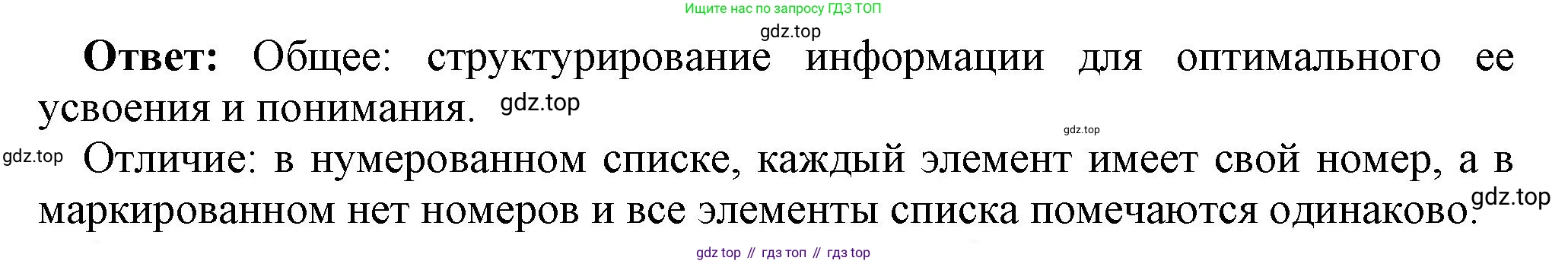 ГДЗ Информатика, 7 класс Учебник, авторы: Босова Людмила Леонидовна, Босова Анна Юрьевна, Аквилянов Никита Александрович, издательство Просвещение, Москва, 2024, Часть 1, страница 171, номер 3, Решение (продолжение 2)