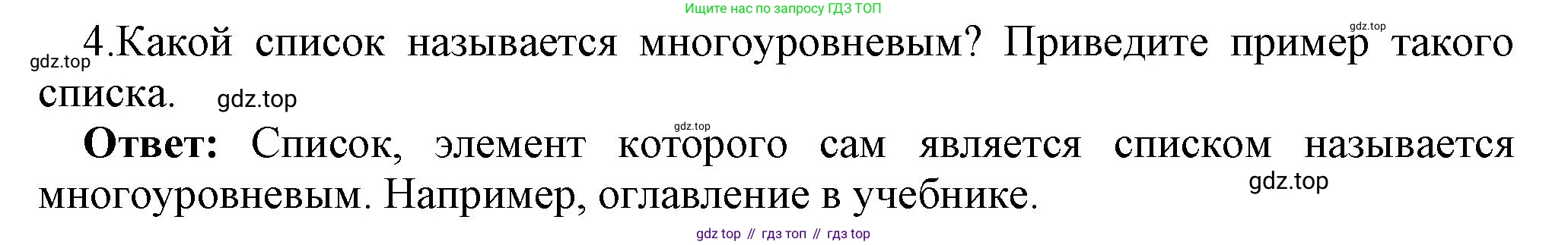 ГДЗ Информатика, 7 класс Учебник, авторы: Босова Людмила Леонидовна, Босова Анна Юрьевна, Аквилянов Никита Александрович, издательство Просвещение, Москва, 2024, Часть 1, страница 171, номер 4, Решение