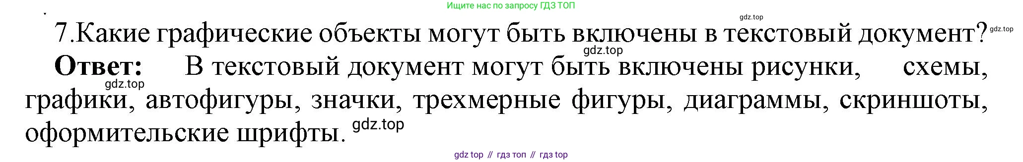 ГДЗ Информатика, 7 класс Учебник, авторы: Босова Людмила Леонидовна, Босова Анна Юрьевна, Аквилянов Никита Александрович, издательство Просвещение, Москва, 2024, Часть 1, страница 171, номер 7, Решение