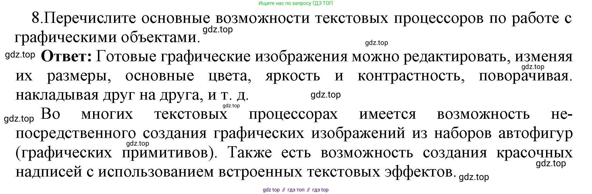 ГДЗ Информатика, 7 класс Учебник, авторы: Босова Людмила Леонидовна, Босова Анна Юрьевна, Аквилянов Никита Александрович, издательство Просвещение, Москва, 2024, Часть 1, страница 171, номер 8, Решение