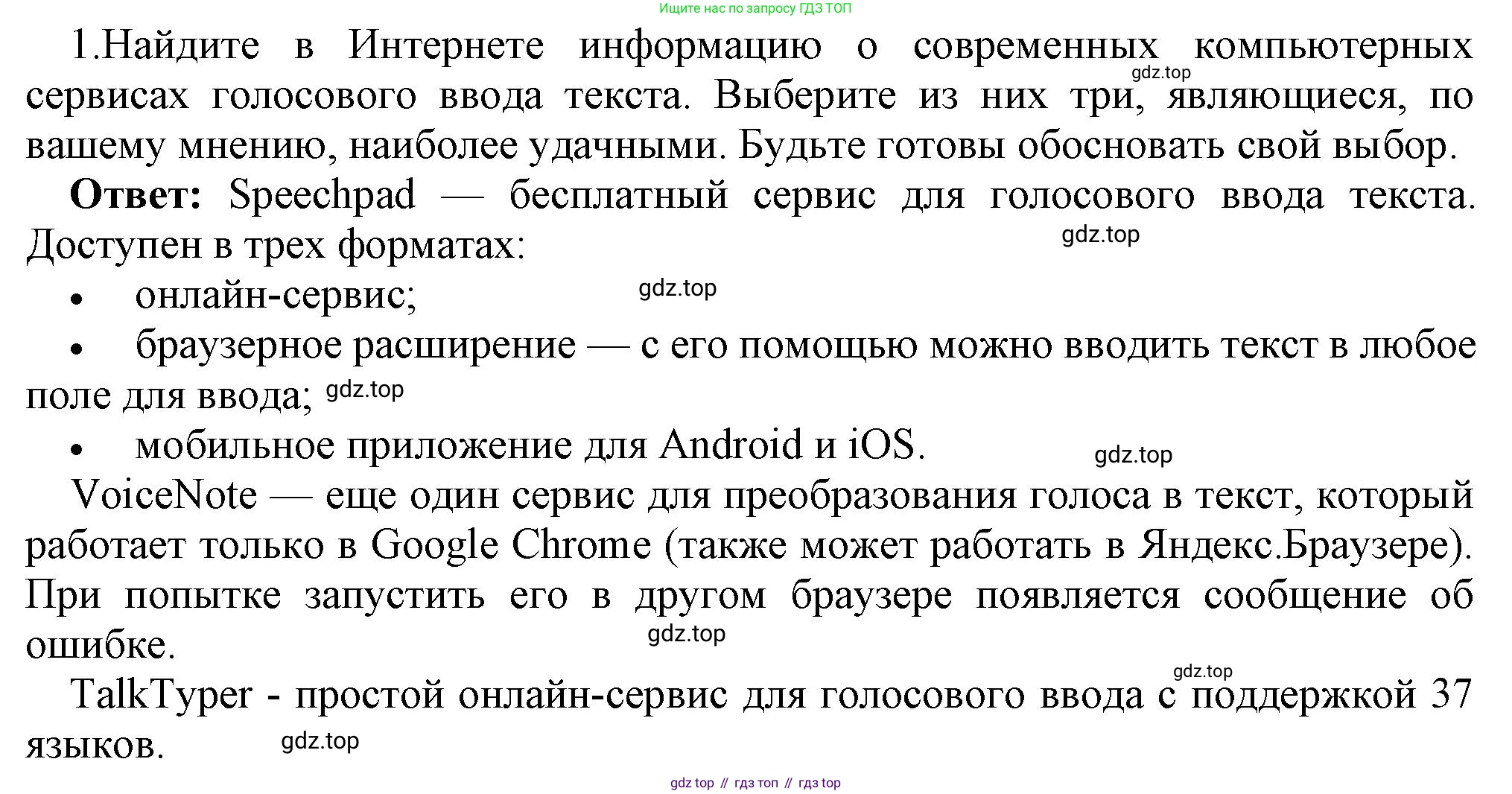 ГДЗ Информатика, 7 класс Учебник, авторы: Босова Людмила Леонидовна, Босова Анна Юрьевна, Аквилянов Никита Александрович, издательство Просвещение, Москва, 2024, Часть 1, страница 177, номер 1, Решение