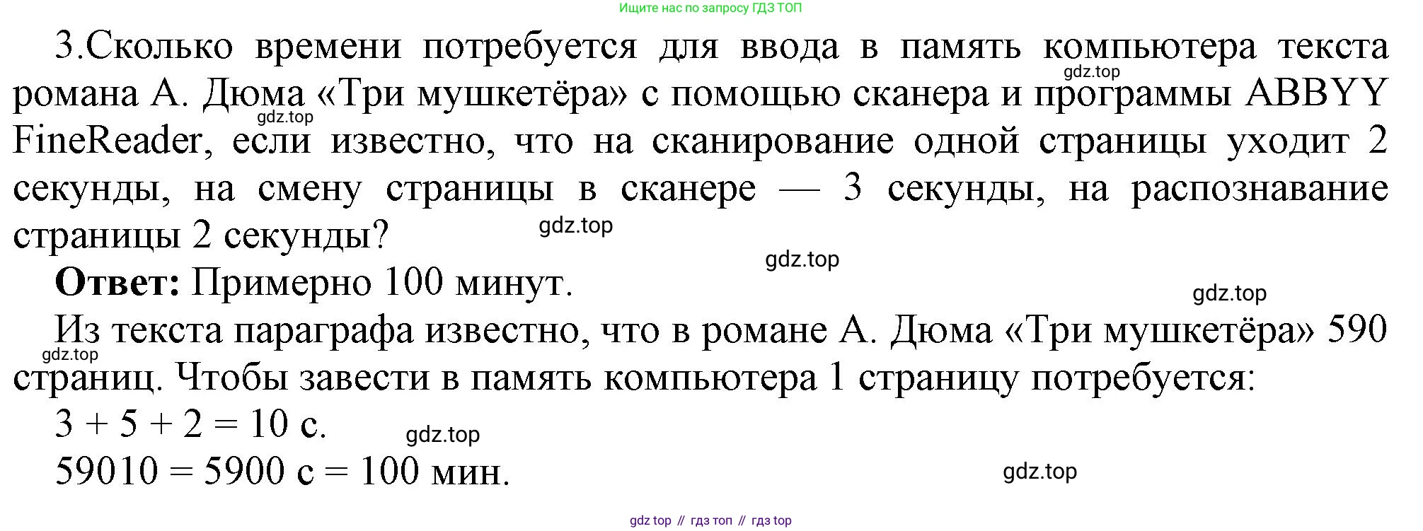 ГДЗ Информатика, 7 класс Учебник, авторы: Босова Людмила Леонидовна, Босова Анна Юрьевна, Аквилянов Никита Александрович, издательство Просвещение, Москва, 2024, Часть 1, страница 177, номер 3, Решение