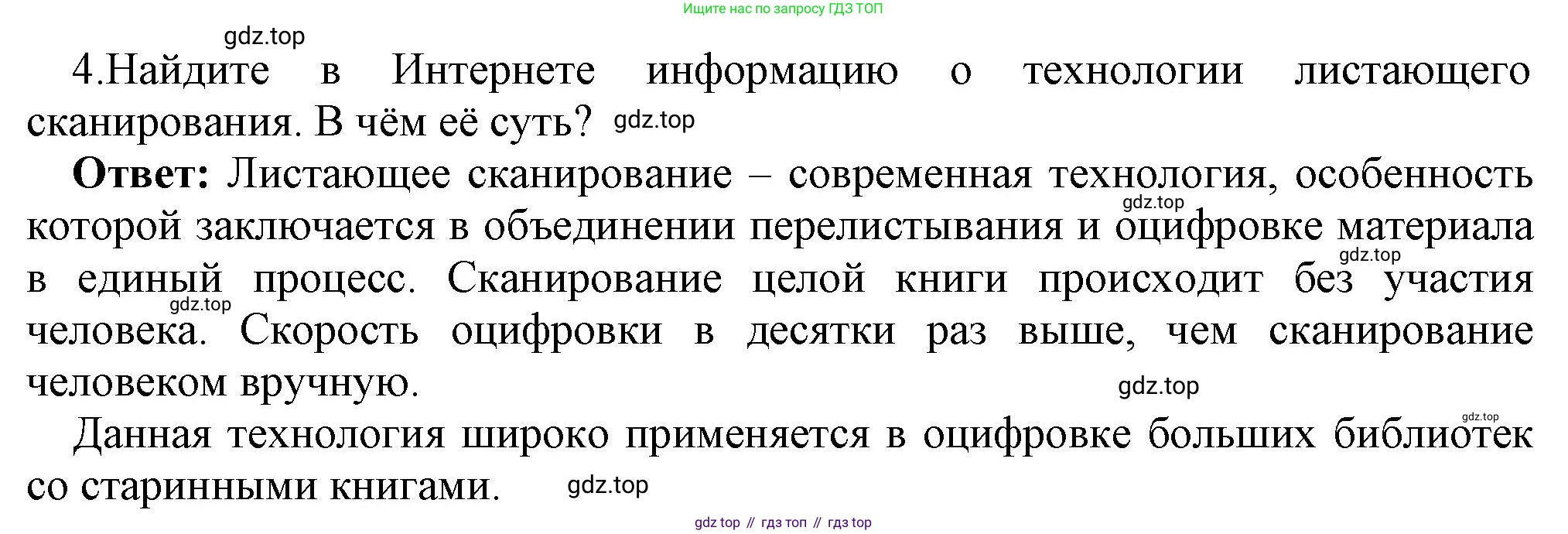 ГДЗ Информатика, 7 класс Учебник, авторы: Босова Людмила Леонидовна, Босова Анна Юрьевна, Аквилянов Никита Александрович, издательство Просвещение, Москва, 2024, Часть 1, страница 177, номер 4, Решение