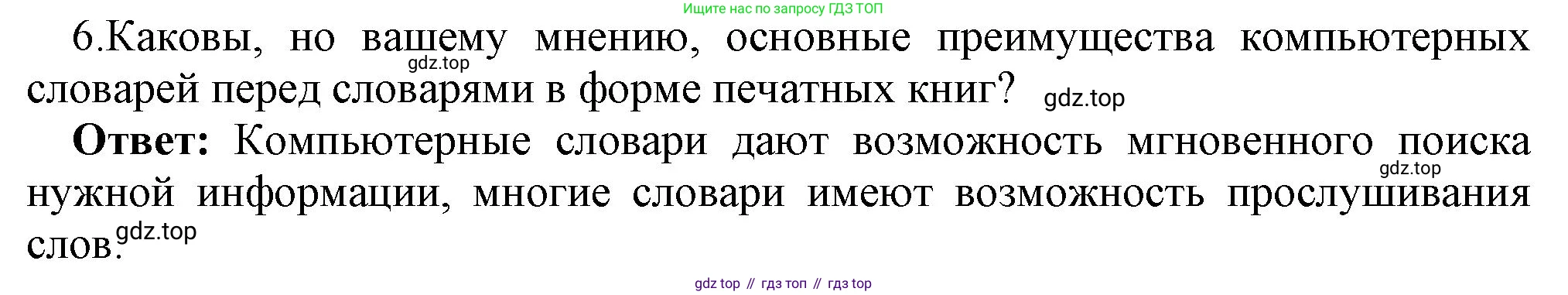 ГДЗ Информатика, 7 класс Учебник, авторы: Босова Людмила Леонидовна, Босова Анна Юрьевна, Аквилянов Никита Александрович, издательство Просвещение, Москва, 2024, Часть 1, страница 177, номер 6, Решение