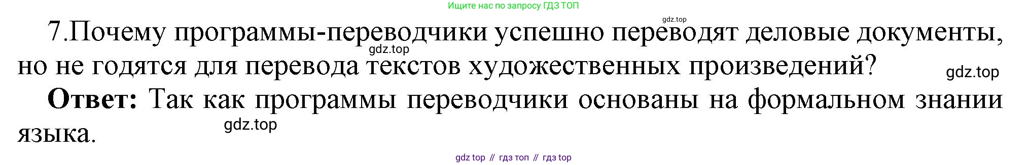 ГДЗ Информатика, 7 класс Учебник, авторы: Босова Людмила Леонидовна, Босова Анна Юрьевна, Аквилянов Никита Александрович, издательство Просвещение, Москва, 2024, Часть 1, страница 177, номер 7, Решение