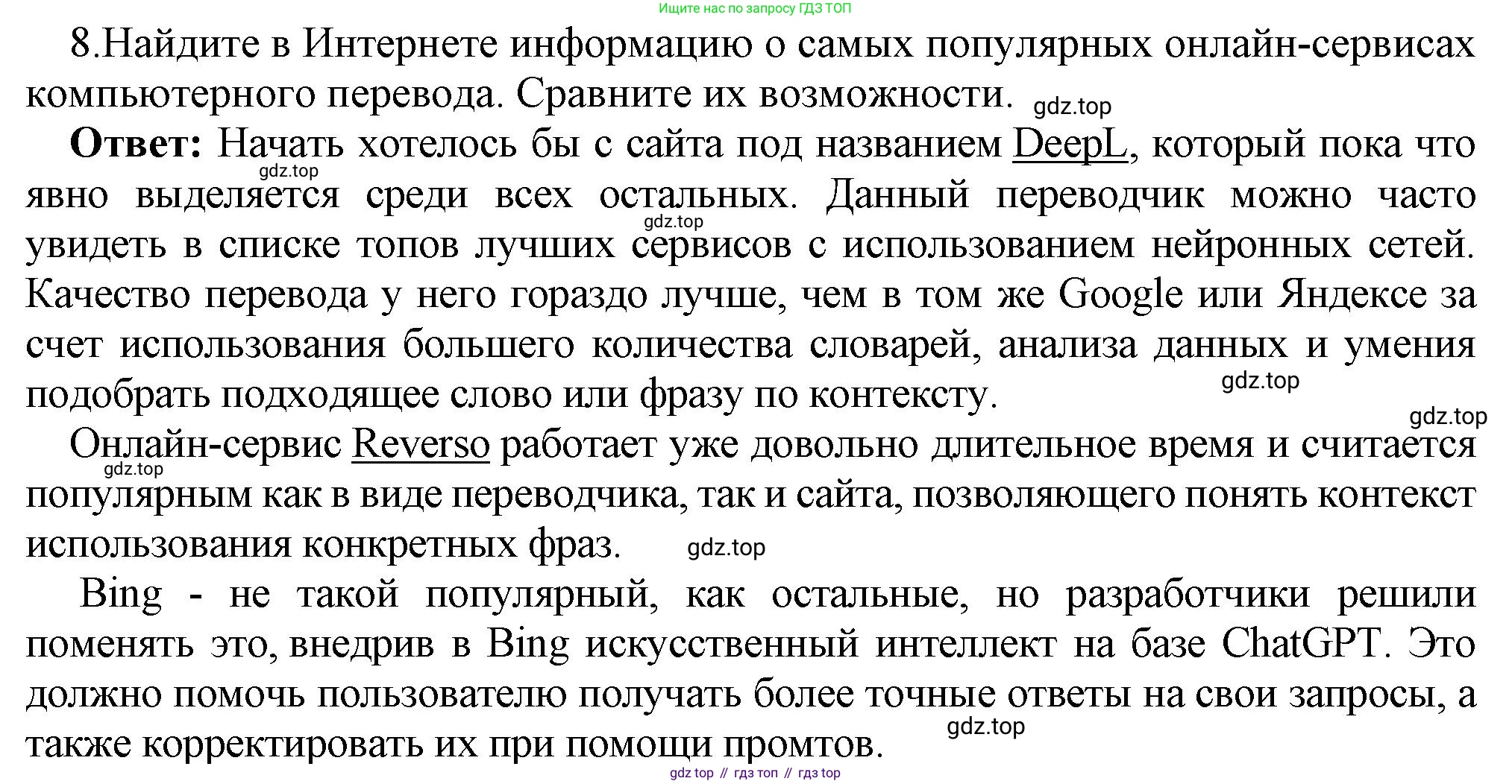 ГДЗ Информатика, 7 класс Учебник, авторы: Босова Людмила Леонидовна, Босова Анна Юрьевна, Аквилянов Никита Александрович, издательство Просвещение, Москва, 2024, Часть 1, страница 177, номер 8, Решение
