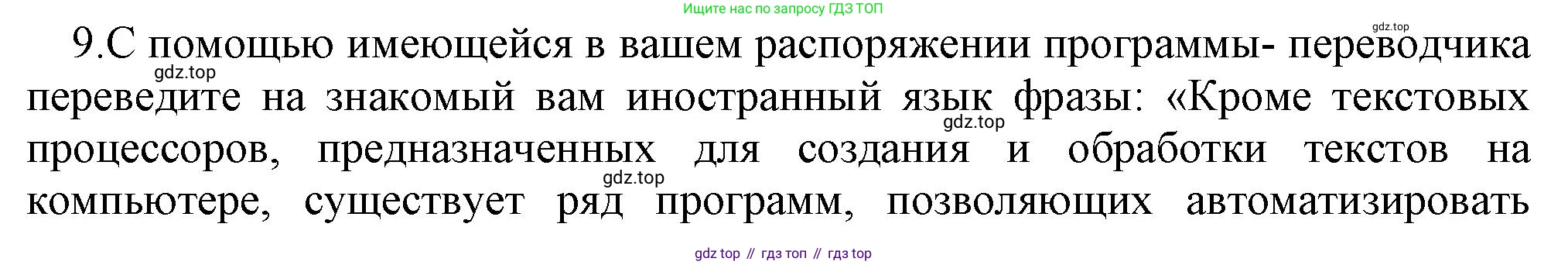 ГДЗ Информатика, 7 класс Учебник, авторы: Босова Людмила Леонидовна, Босова Анна Юрьевна, Аквилянов Никита Александрович, издательство Просвещение, Москва, 2024, Часть 1, страница 177, номер 9, Решение