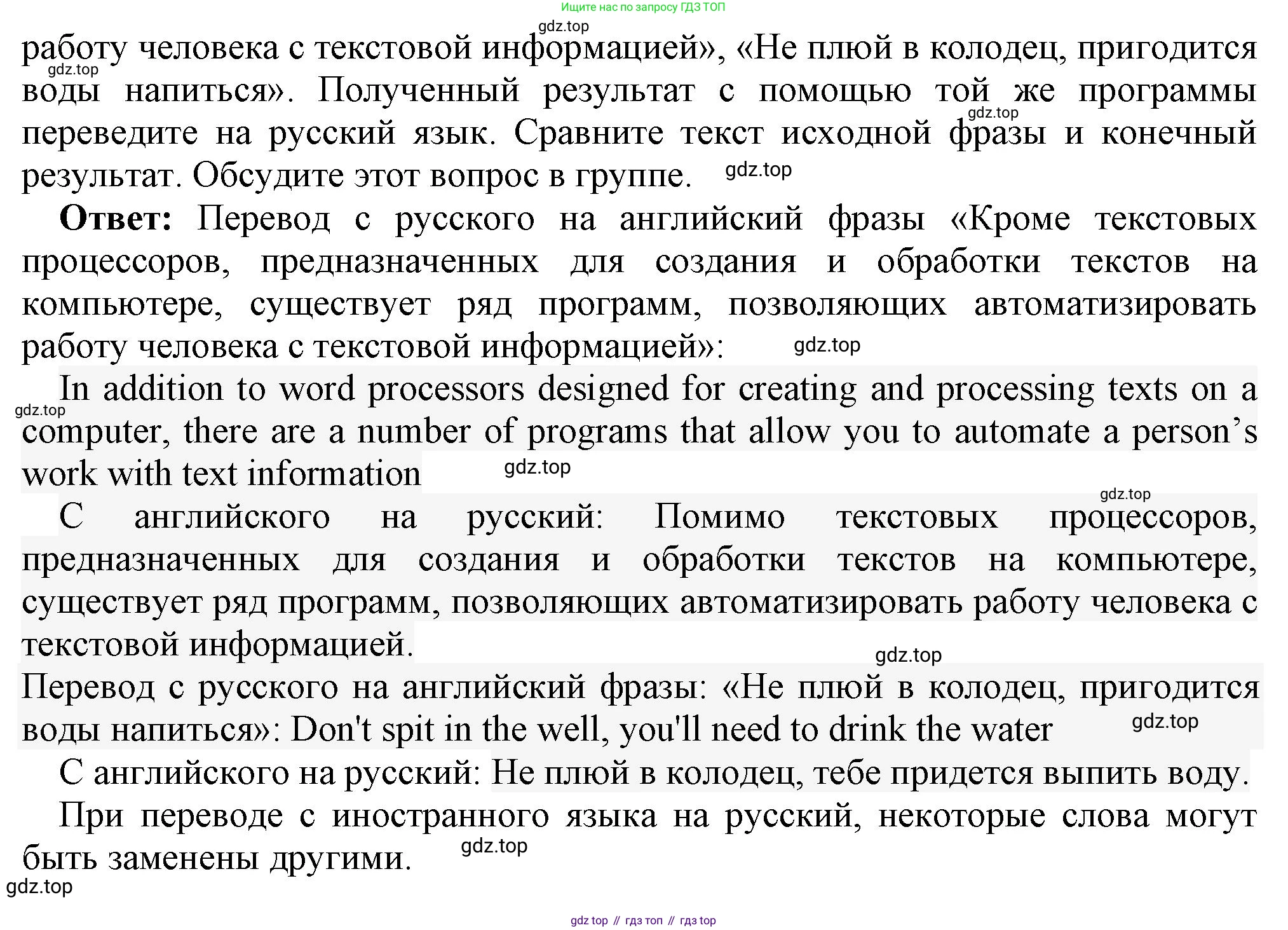 ГДЗ Информатика, 7 класс Учебник, авторы: Босова Людмила Леонидовна, Босова Анна Юрьевна, Аквилянов Никита Александрович, издательство Просвещение, Москва, 2024, Часть 1, страница 177, номер 9, Решение (продолжение 2)