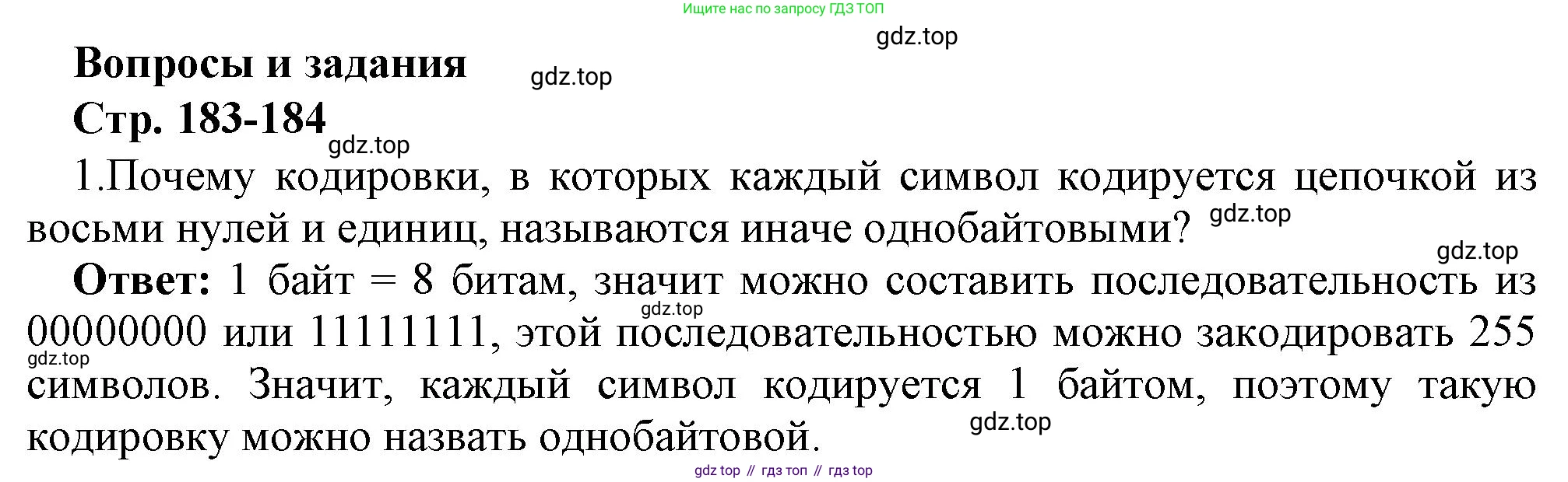 ГДЗ Информатика, 7 класс Учебник, авторы: Босова Людмила Леонидовна, Босова Анна Юрьевна, Аквилянов Никита Александрович, издательство Просвещение, Москва, 2024, Часть 1, страница 183, номер 1, Решение