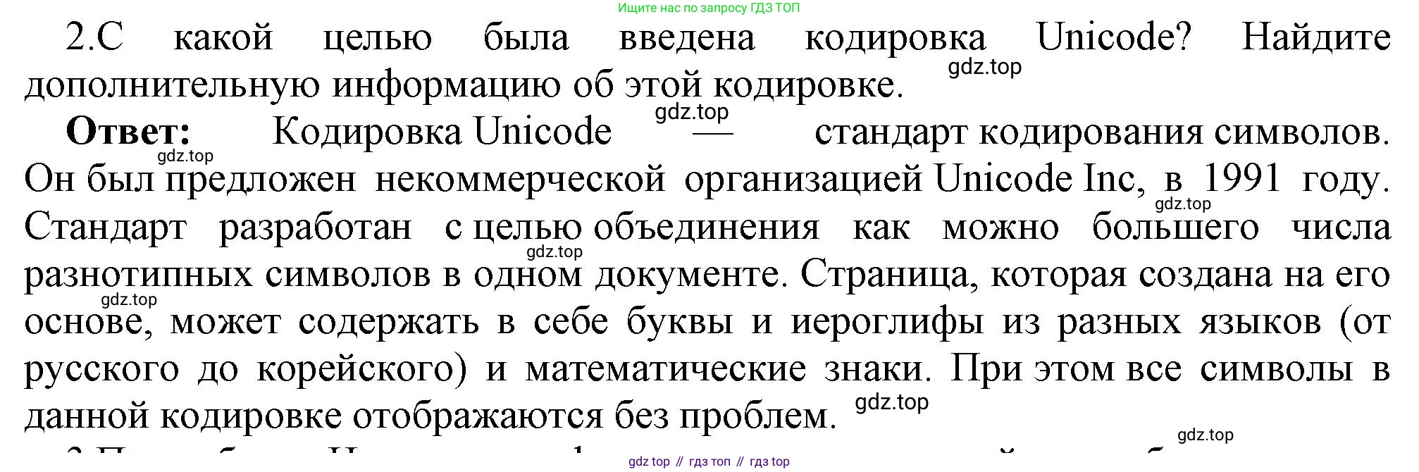 ГДЗ Информатика, 7 класс Учебник, авторы: Босова Людмила Леонидовна, Босова Анна Юрьевна, Аквилянов Никита Александрович, издательство Просвещение, Москва, 2024, Часть 1, страница 183, номер 2, Решение