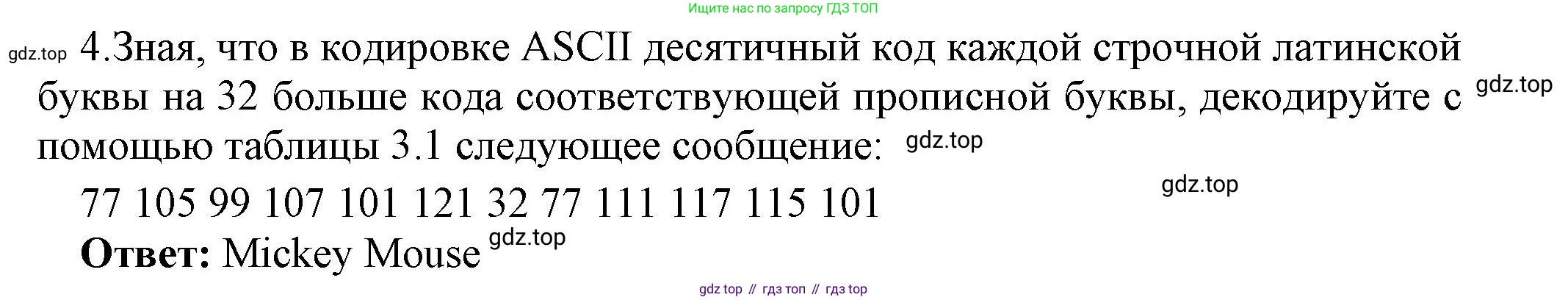 ГДЗ Информатика, 7 класс Учебник, авторы: Босова Людмила Леонидовна, Босова Анна Юрьевна, Аквилянов Никита Александрович, издательство Просвещение, Москва, 2024, Часть 1, страница 183, номер 4, Решение