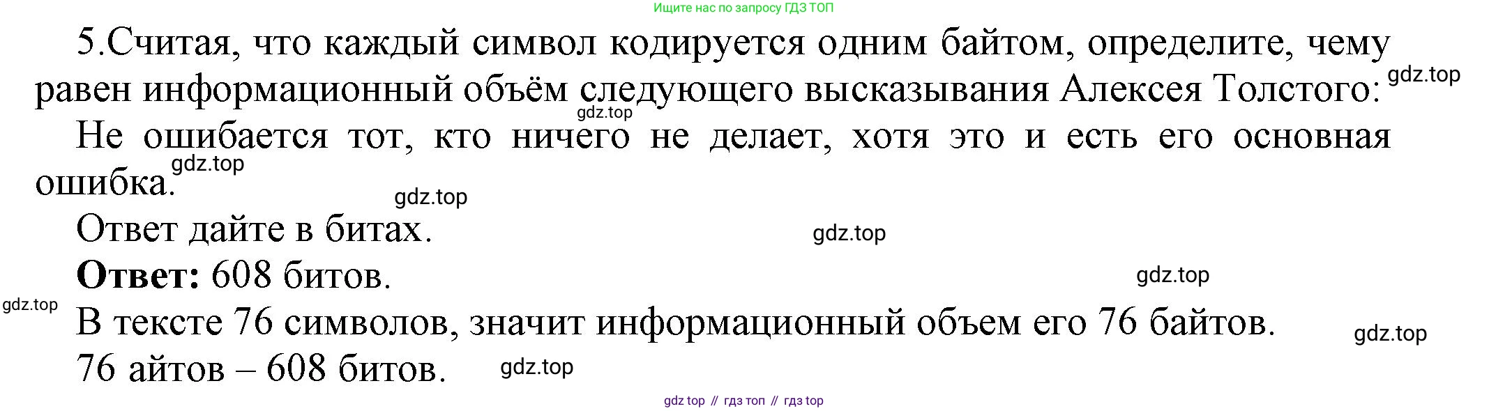 ГДЗ Информатика, 7 класс Учебник, авторы: Босова Людмила Леонидовна, Босова Анна Юрьевна, Аквилянов Никита Александрович, издательство Просвещение, Москва, 2024, Часть 1, страница 184, номер 5, Решение