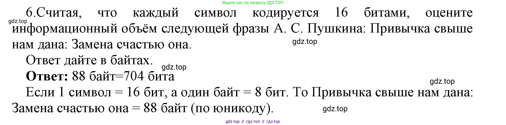 ГДЗ Информатика, 7 класс Учебник, авторы: Босова Людмила Леонидовна, Босова Анна Юрьевна, Аквилянов Никита Александрович, издательство Просвещение, Москва, 2024, Часть 1, страница 184, номер 6, Решение