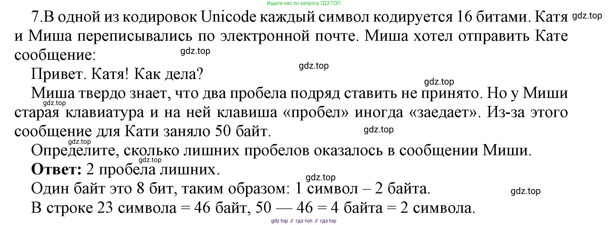 ГДЗ Информатика, 7 класс Учебник, авторы: Босова Людмила Леонидовна, Босова Анна Юрьевна, Аквилянов Никита Александрович, издательство Просвещение, Москва, 2024, Часть 1, страница 184, номер 7, Решение