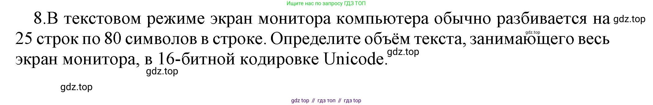 ГДЗ Информатика, 7 класс Учебник, авторы: Босова Людмила Леонидовна, Босова Анна Юрьевна, Аквилянов Никита Александрович, издательство Просвещение, Москва, 2024, Часть 1, страница 184, номер 8, Решение