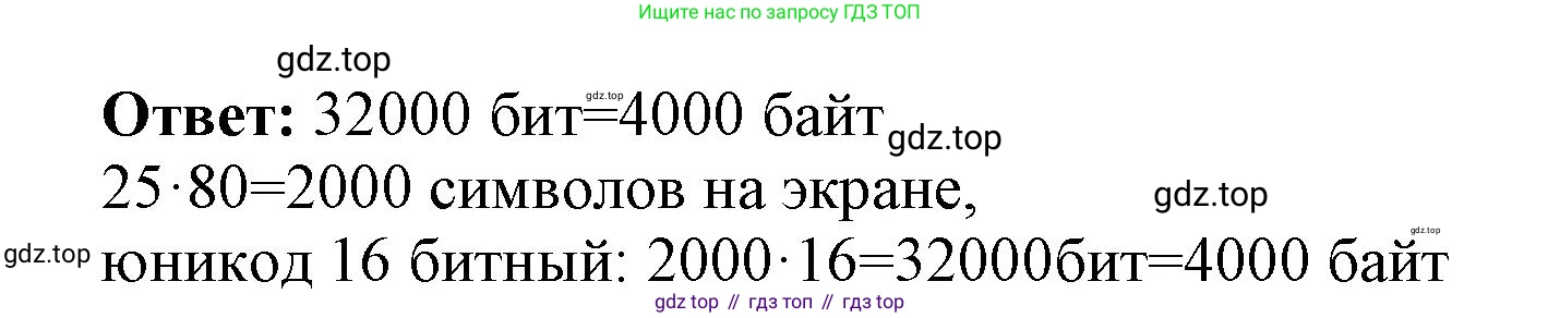 ГДЗ Информатика, 7 класс Учебник, авторы: Босова Людмила Леонидовна, Босова Анна Юрьевна, Аквилянов Никита Александрович, издательство Просвещение, Москва, 2024, Часть 1, страница 184, номер 8, Решение (продолжение 2)