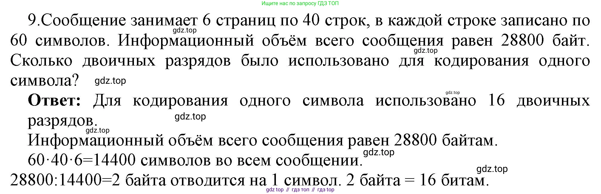 ГДЗ Информатика, 7 класс Учебник, авторы: Босова Людмила Леонидовна, Босова Анна Юрьевна, Аквилянов Никита Александрович, издательство Просвещение, Москва, 2024, Часть 1, страница 184, номер 9, Решение
