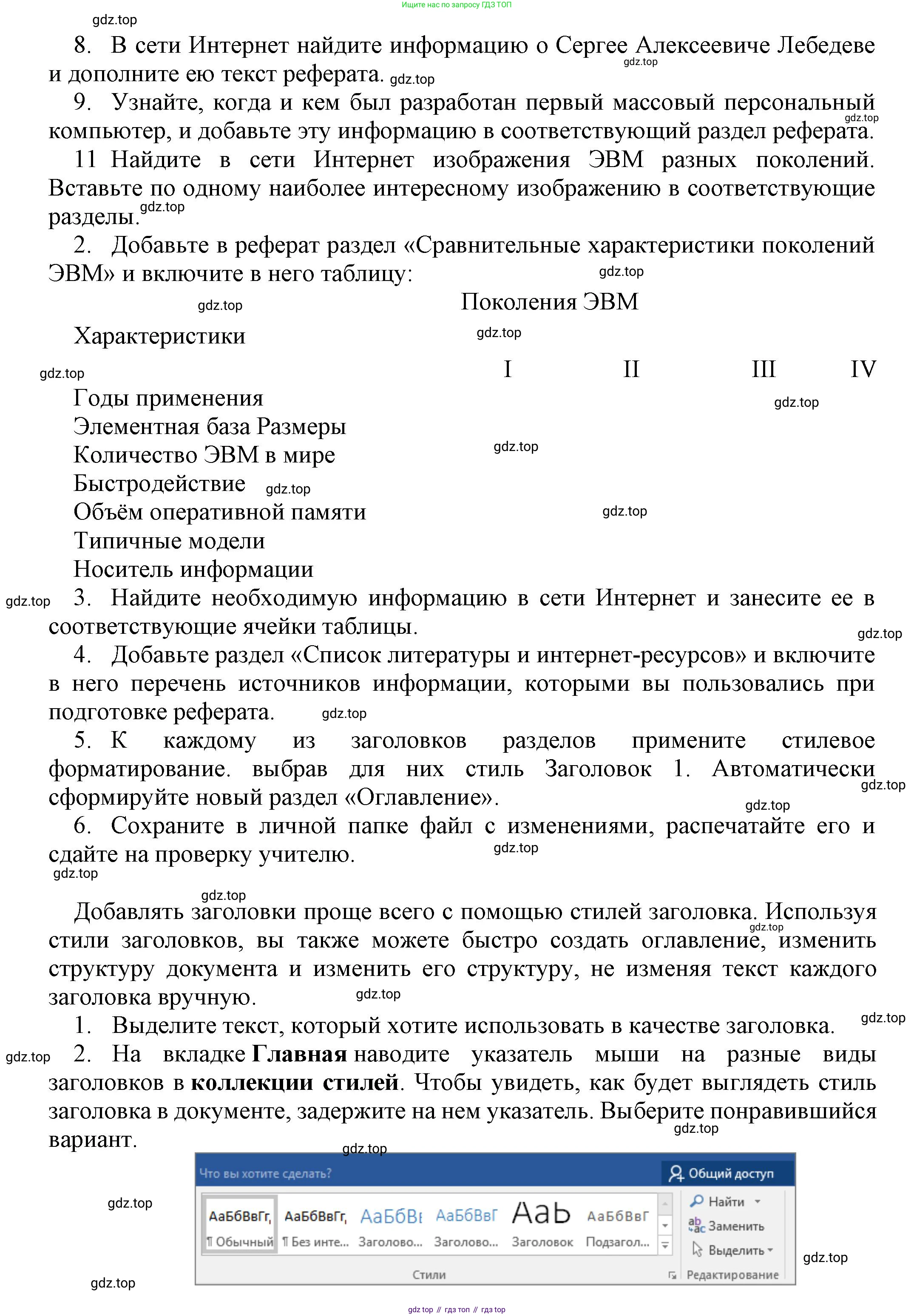 ГДЗ Информатика, 7 класс Учебник, авторы: Босова Людмила Леонидовна, Босова Анна Юрьевна, Аквилянов Никита Александрович, издательство Просвещение, Москва, 2024, Часть 1, страница 197, Решение (продолжение 2)