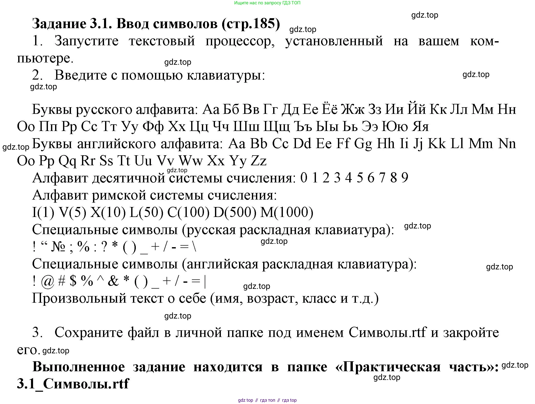 ГДЗ Информатика, 7 класс Учебник, авторы: Босова Людмила Леонидовна, Босова Анна Юрьевна, Аквилянов Никита Александрович, издательство Просвещение, Москва, 2024, Часть 1, страница 185, номер 1, Решение