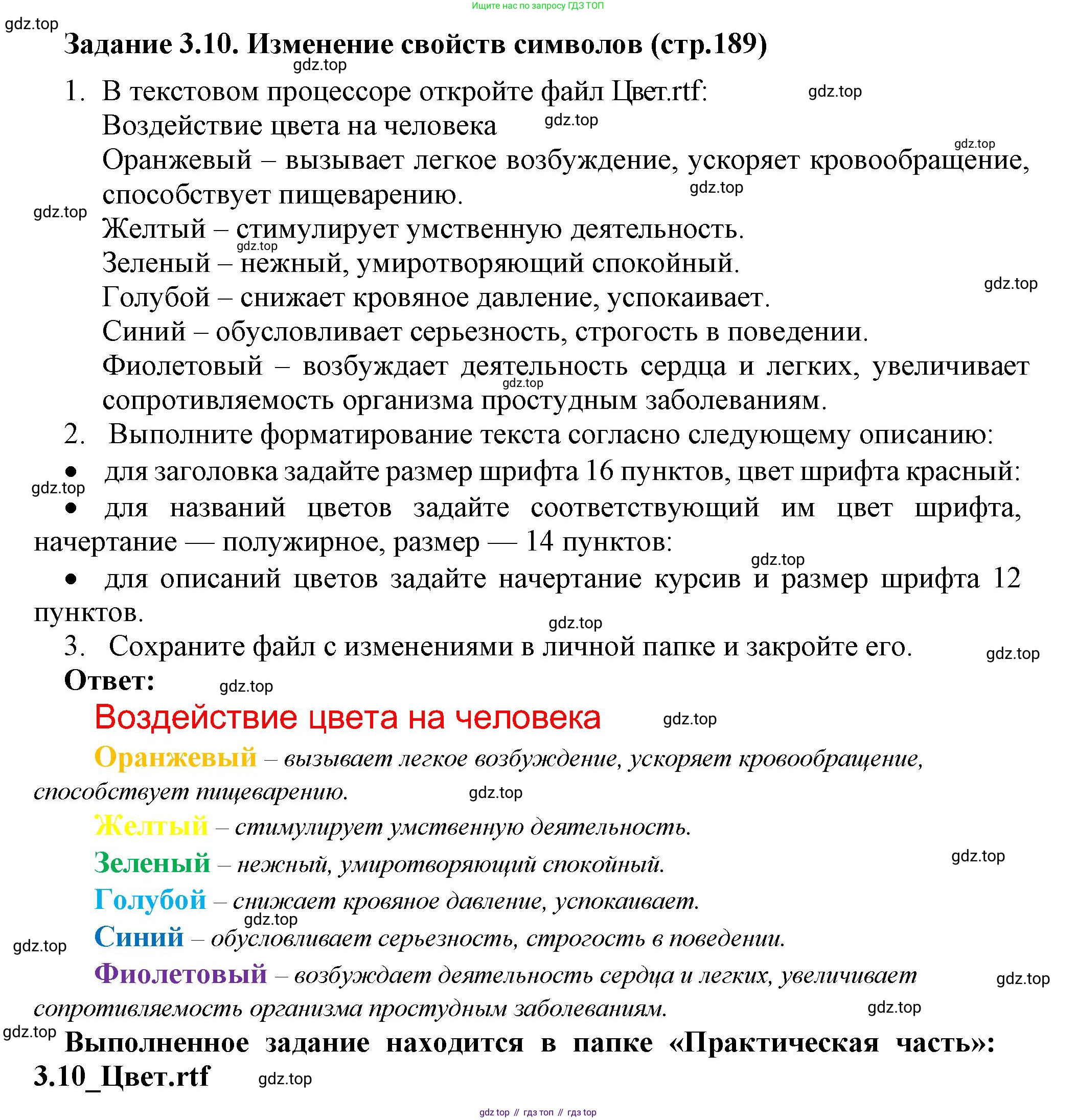 ГДЗ Информатика, 7 класс Учебник, авторы: Босова Людмила Леонидовна, Босова Анна Юрьевна, Аквилянов Никита Александрович, издательство Просвещение, Москва, 2024, Часть 1, страница 189, номер 10, Решение