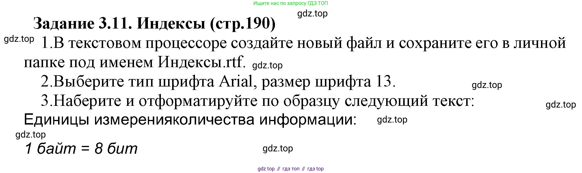 ГДЗ Информатика, 7 класс Учебник, авторы: Босова Людмила Леонидовна, Босова Анна Юрьевна, Аквилянов Никита Александрович, издательство Просвещение, Москва, 2024, Часть 1, страница 190, номер 11, Решение