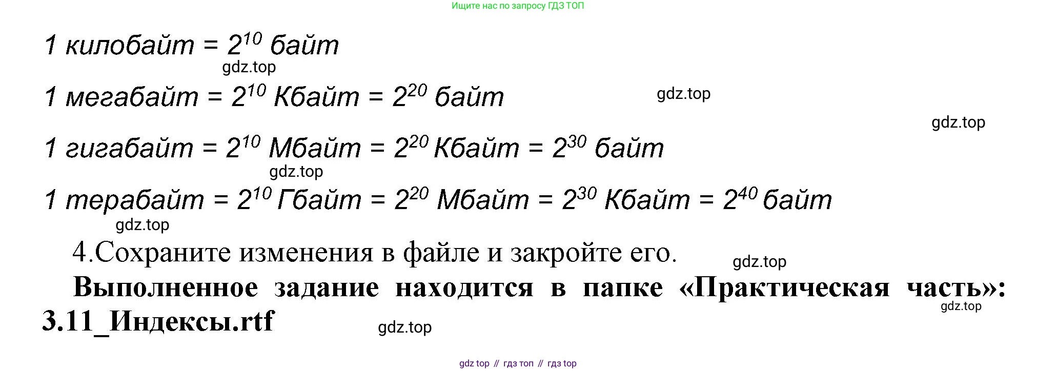 ГДЗ Информатика, 7 класс Учебник, авторы: Босова Людмила Леонидовна, Босова Анна Юрьевна, Аквилянов Никита Александрович, издательство Просвещение, Москва, 2024, Часть 1, страница 190, номер 11, Решение (продолжение 2)