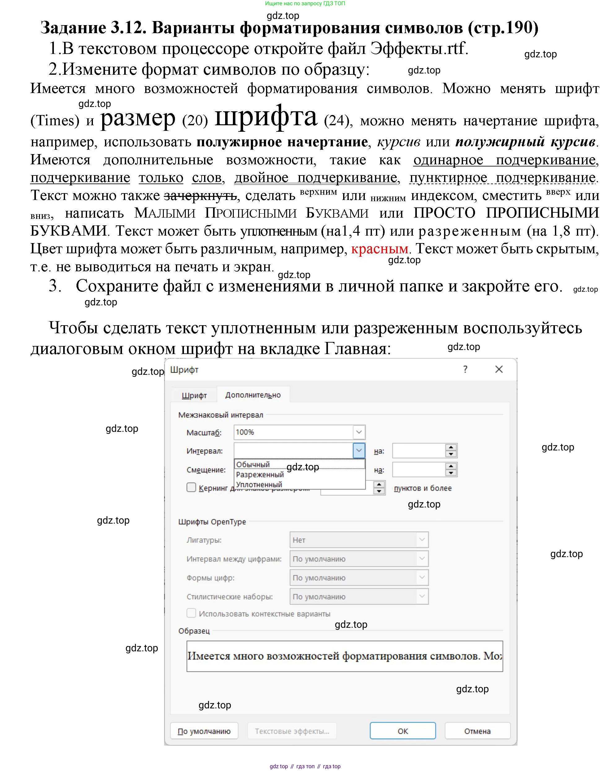 ГДЗ Информатика, 7 класс Учебник, авторы: Босова Людмила Леонидовна, Босова Анна Юрьевна, Аквилянов Никита Александрович, издательство Просвещение, Москва, 2024, Часть 1, страница 190, номер 12, Решение