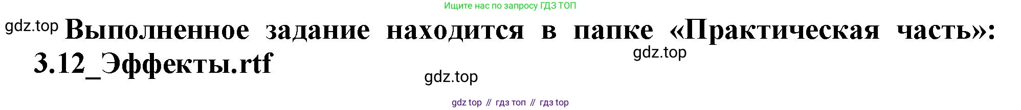 ГДЗ Информатика, 7 класс Учебник, авторы: Босова Людмила Леонидовна, Босова Анна Юрьевна, Аквилянов Никита Александрович, издательство Просвещение, Москва, 2024, Часть 1, страница 190, номер 12, Решение (продолжение 2)