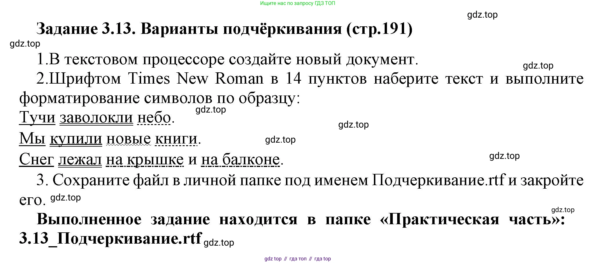 ГДЗ Информатика, 7 класс Учебник, авторы: Босова Людмила Леонидовна, Босова Анна Юрьевна, Аквилянов Никита Александрович, издательство Просвещение, Москва, 2024, Часть 1, страница 191, номер 13, Решение
