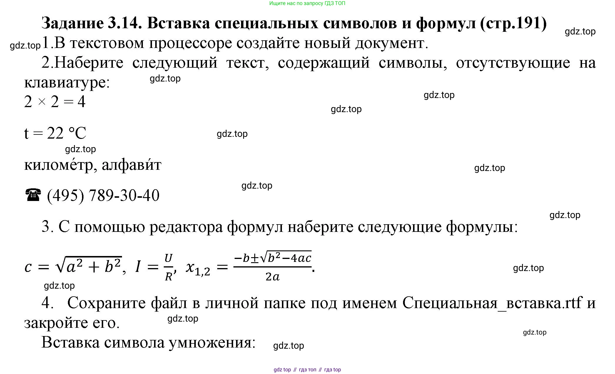 ГДЗ Информатика, 7 класс Учебник, авторы: Босова Людмила Леонидовна, Босова Анна Юрьевна, Аквилянов Никита Александрович, издательство Просвещение, Москва, 2024, Часть 1, страница 191, номер 14, Решение