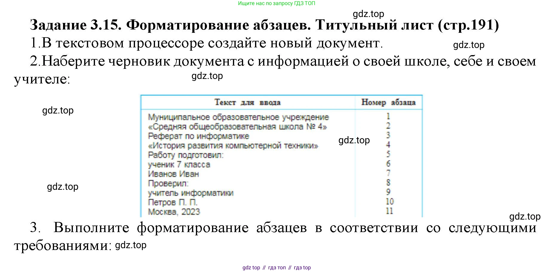 ГДЗ Информатика, 7 класс Учебник, авторы: Босова Людмила Леонидовна, Босова Анна Юрьевна, Аквилянов Никита Александрович, издательство Просвещение, Москва, 2024, Часть 1, страница 191, номер 15, Решение