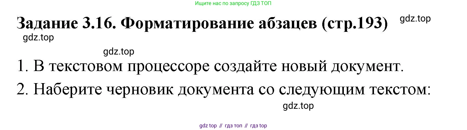 ГДЗ Информатика, 7 класс Учебник, авторы: Босова Людмила Леонидовна, Босова Анна Юрьевна, Аквилянов Никита Александрович, издательство Просвещение, Москва, 2024, Часть 1, страница 193, номер 16, Решение