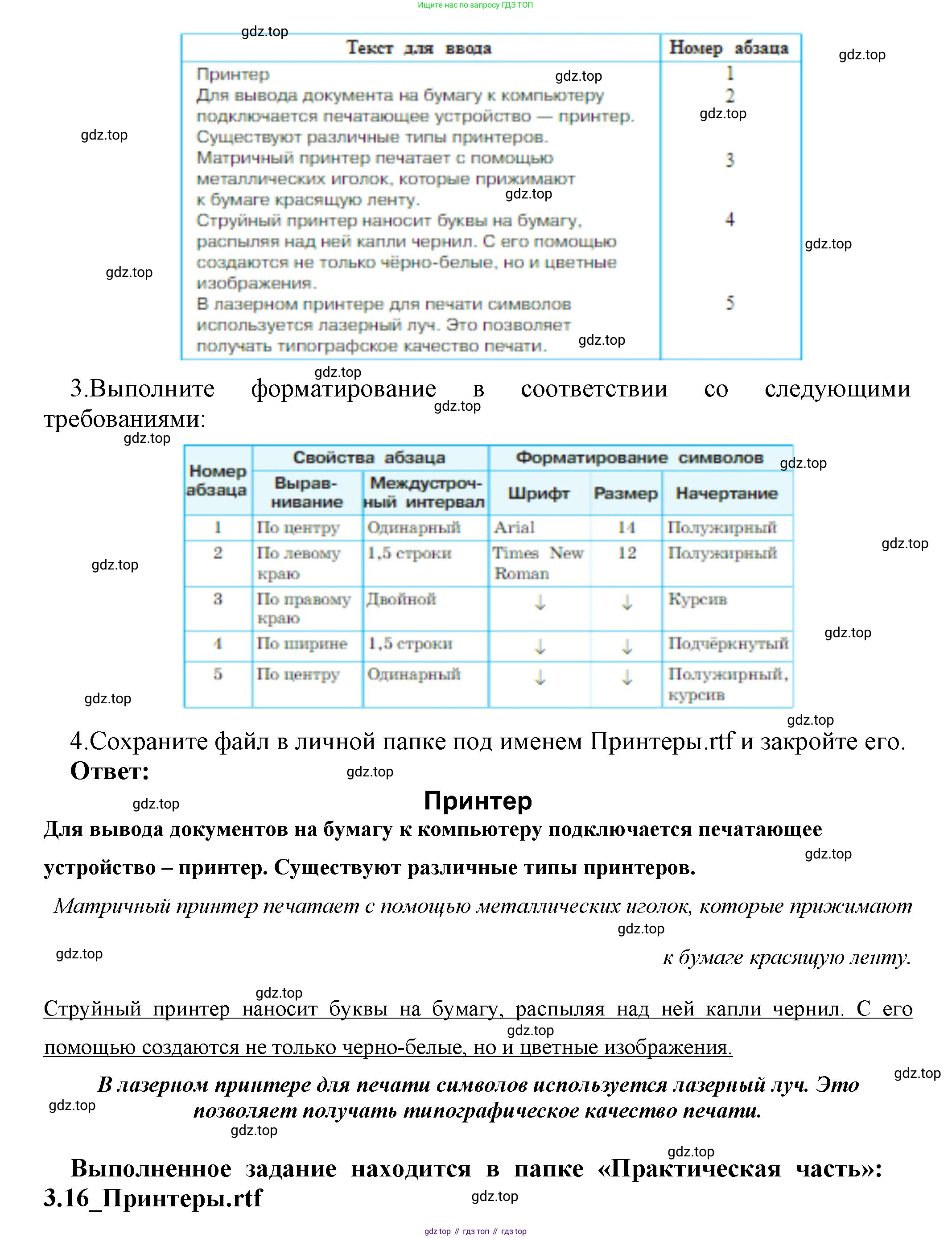 ГДЗ Информатика, 7 класс Учебник, авторы: Босова Людмила Леонидовна, Босова Анна Юрьевна, Аквилянов Никита Александрович, издательство Просвещение, Москва, 2024, Часть 1, страница 193, номер 16, Решение (продолжение 2)