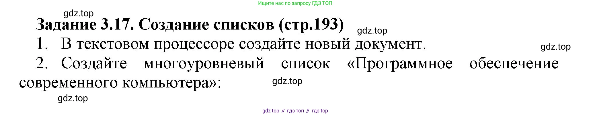 ГДЗ Информатика, 7 класс Учебник, авторы: Босова Людмила Леонидовна, Босова Анна Юрьевна, Аквилянов Никита Александрович, издательство Просвещение, Москва, 2024, Часть 1, страница 193, номер 17, Решение