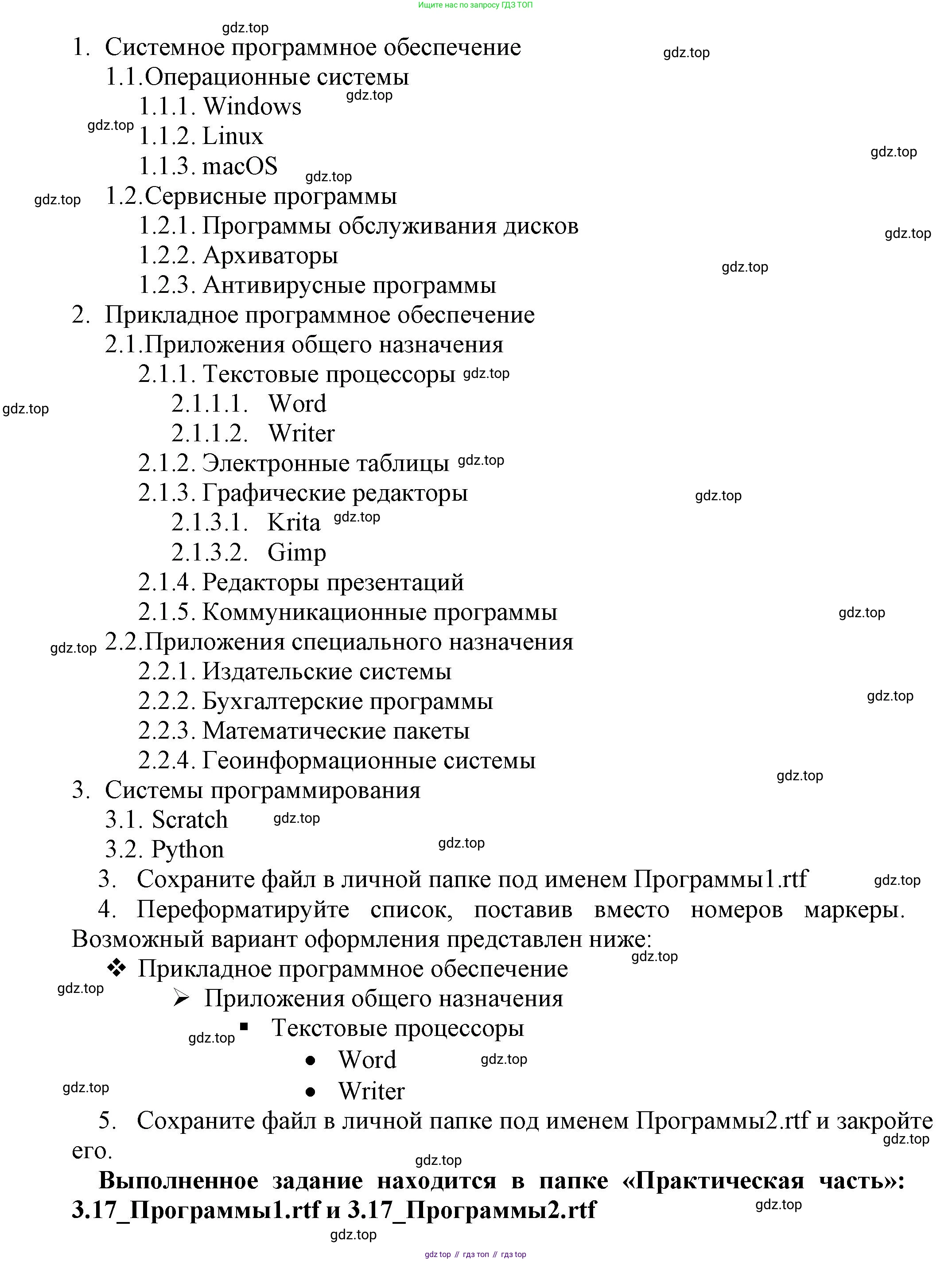 ГДЗ Информатика, 7 класс Учебник, авторы: Босова Людмила Леонидовна, Босова Анна Юрьевна, Аквилянов Никита Александрович, издательство Просвещение, Москва, 2024, Часть 1, страница 193, номер 17, Решение (продолжение 2)