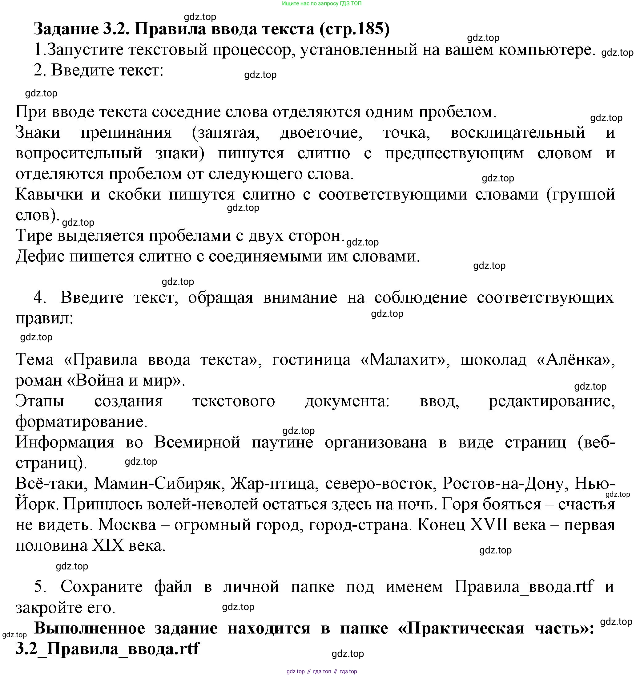 ГДЗ Информатика, 7 класс Учебник, авторы: Босова Людмила Леонидовна, Босова Анна Юрьевна, Аквилянов Никита Александрович, издательство Просвещение, Москва, 2024, Часть 1, страница 185, номер 2, Решение