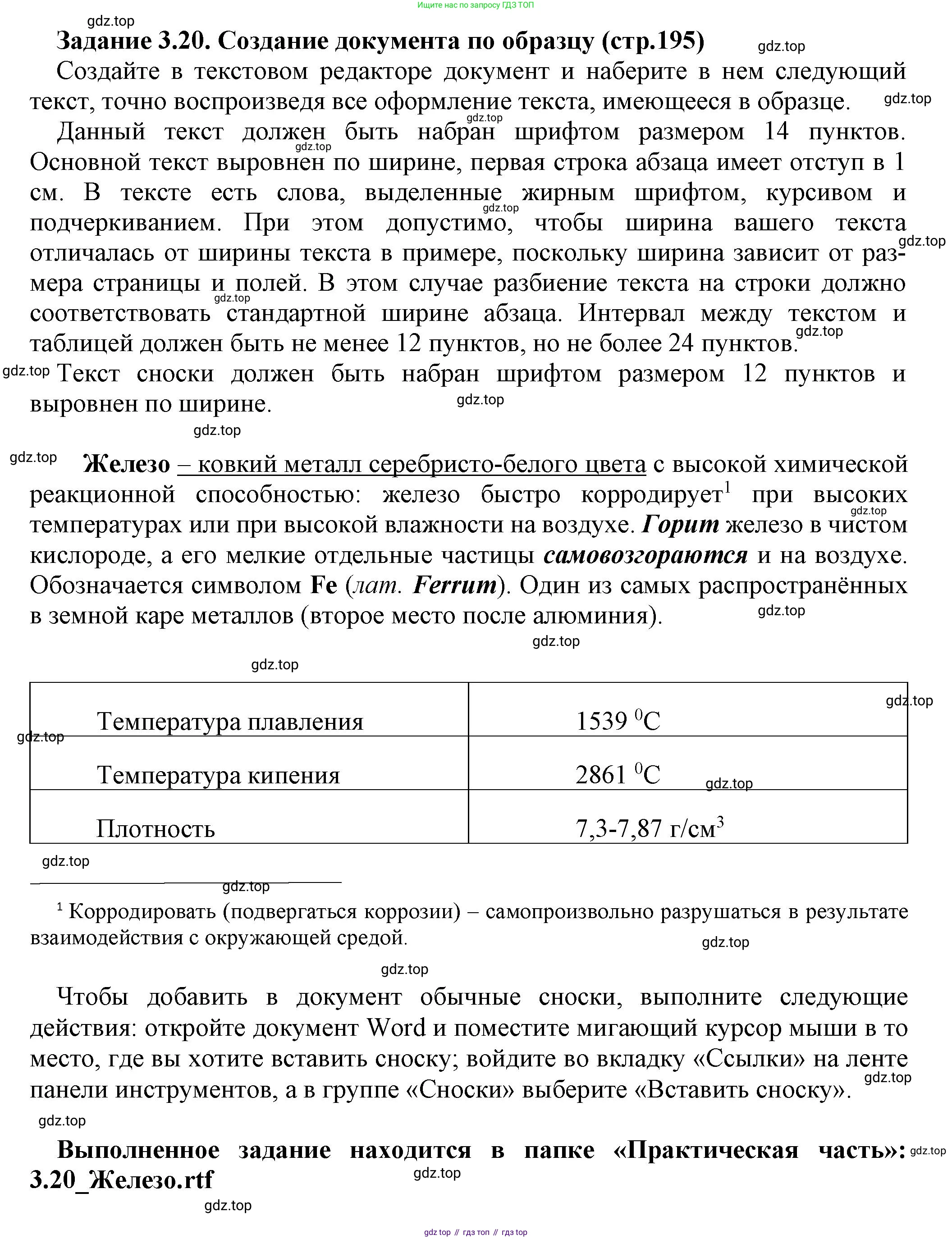 ГДЗ Информатика, 7 класс Учебник, авторы: Босова Людмила Леонидовна, Босова Анна Юрьевна, Аквилянов Никита Александрович, издательство Просвещение, Москва, 2024, Часть 1, страница 195, номер 20, Решение