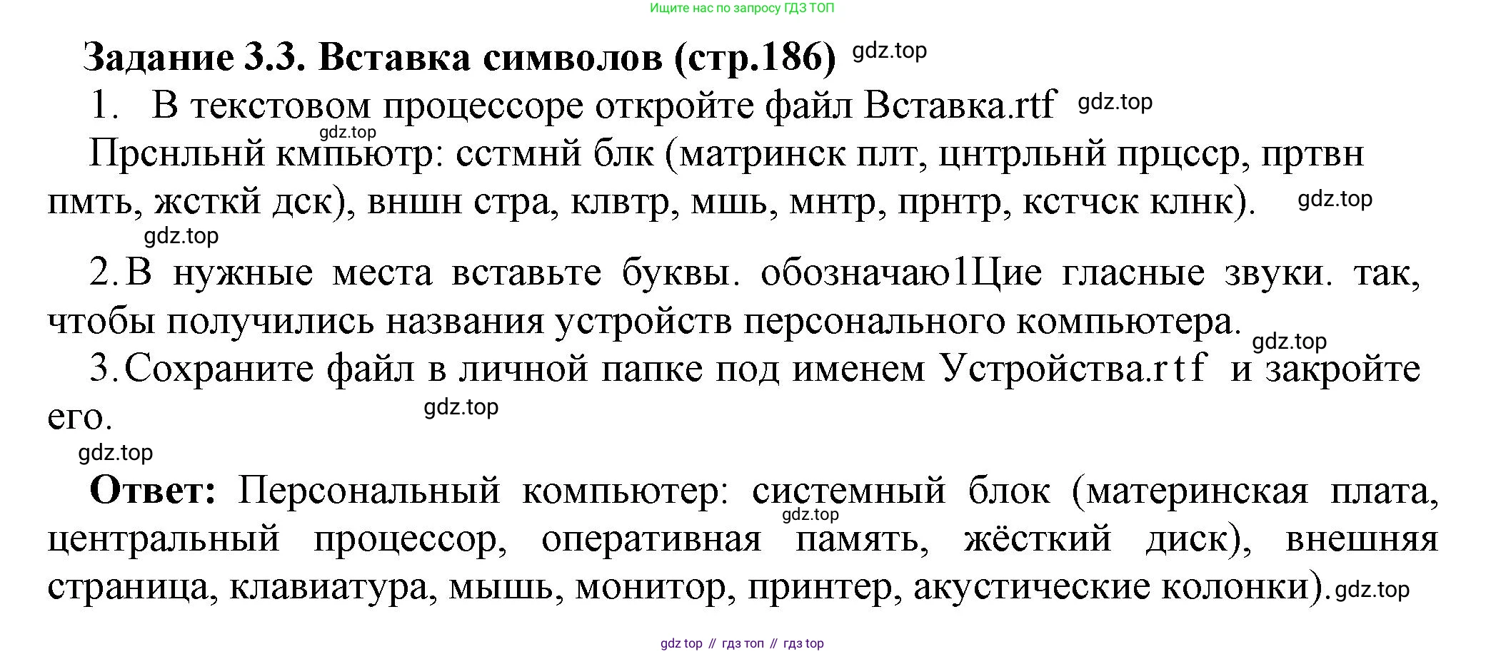 ГДЗ Информатика, 7 класс Учебник, авторы: Босова Людмила Леонидовна, Босова Анна Юрьевна, Аквилянов Никита Александрович, издательство Просвещение, Москва, 2024, Часть 1, страница 186, номер 3, Решение