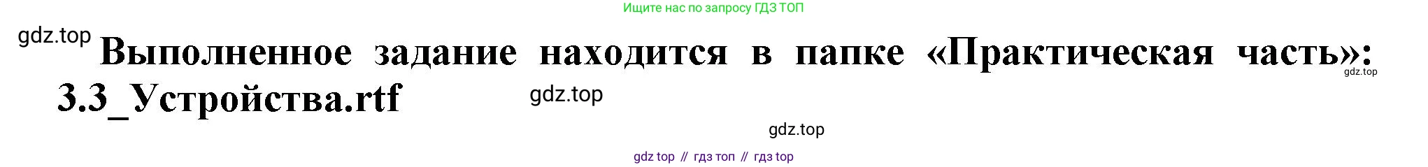 ГДЗ Информатика, 7 класс Учебник, авторы: Босова Людмила Леонидовна, Босова Анна Юрьевна, Аквилянов Никита Александрович, издательство Просвещение, Москва, 2024, Часть 1, страница 186, номер 3, Решение (продолжение 2)