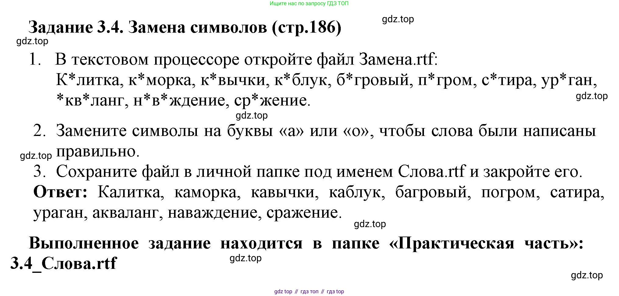 ГДЗ Информатика, 7 класс Учебник, авторы: Босова Людмила Леонидовна, Босова Анна Юрьевна, Аквилянов Никита Александрович, издательство Просвещение, Москва, 2024, Часть 1, страница 186, номер 4, Решение