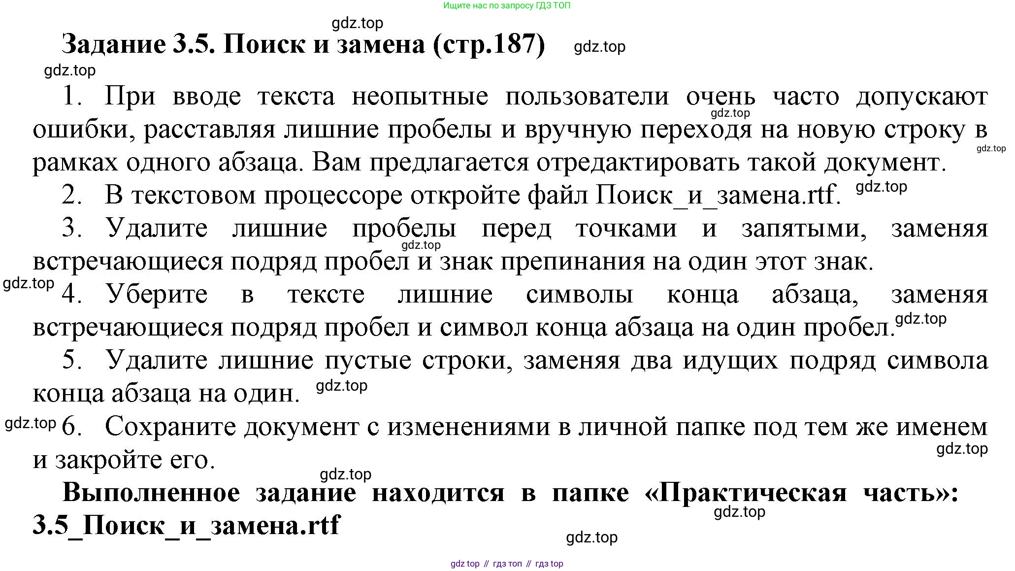 ГДЗ Информатика, 7 класс Учебник, авторы: Босова Людмила Леонидовна, Босова Анна Юрьевна, Аквилянов Никита Александрович, издательство Просвещение, Москва, 2024, Часть 1, страница 187, номер 5, Решение