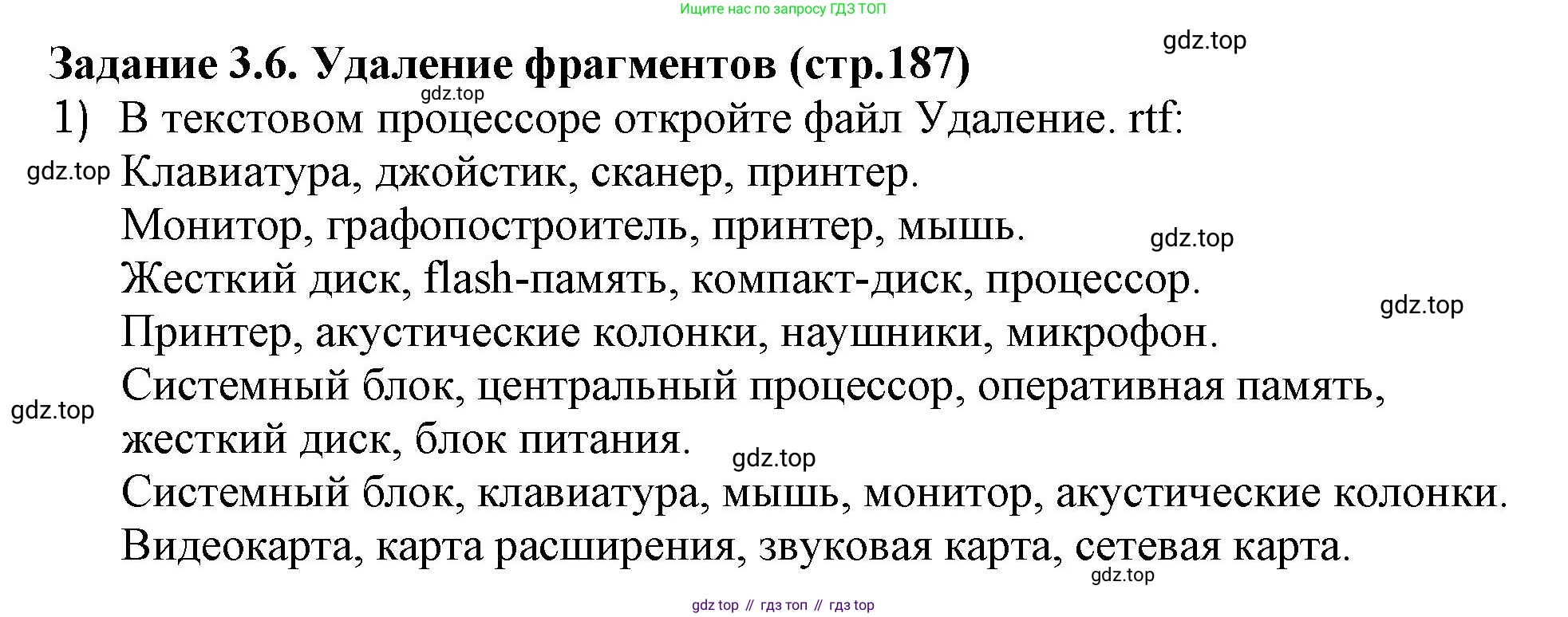 ГДЗ Информатика, 7 класс Учебник, авторы: Босова Людмила Леонидовна, Босова Анна Юрьевна, Аквилянов Никита Александрович, издательство Просвещение, Москва, 2024, Часть 1, страница 187, номер 6, Решение