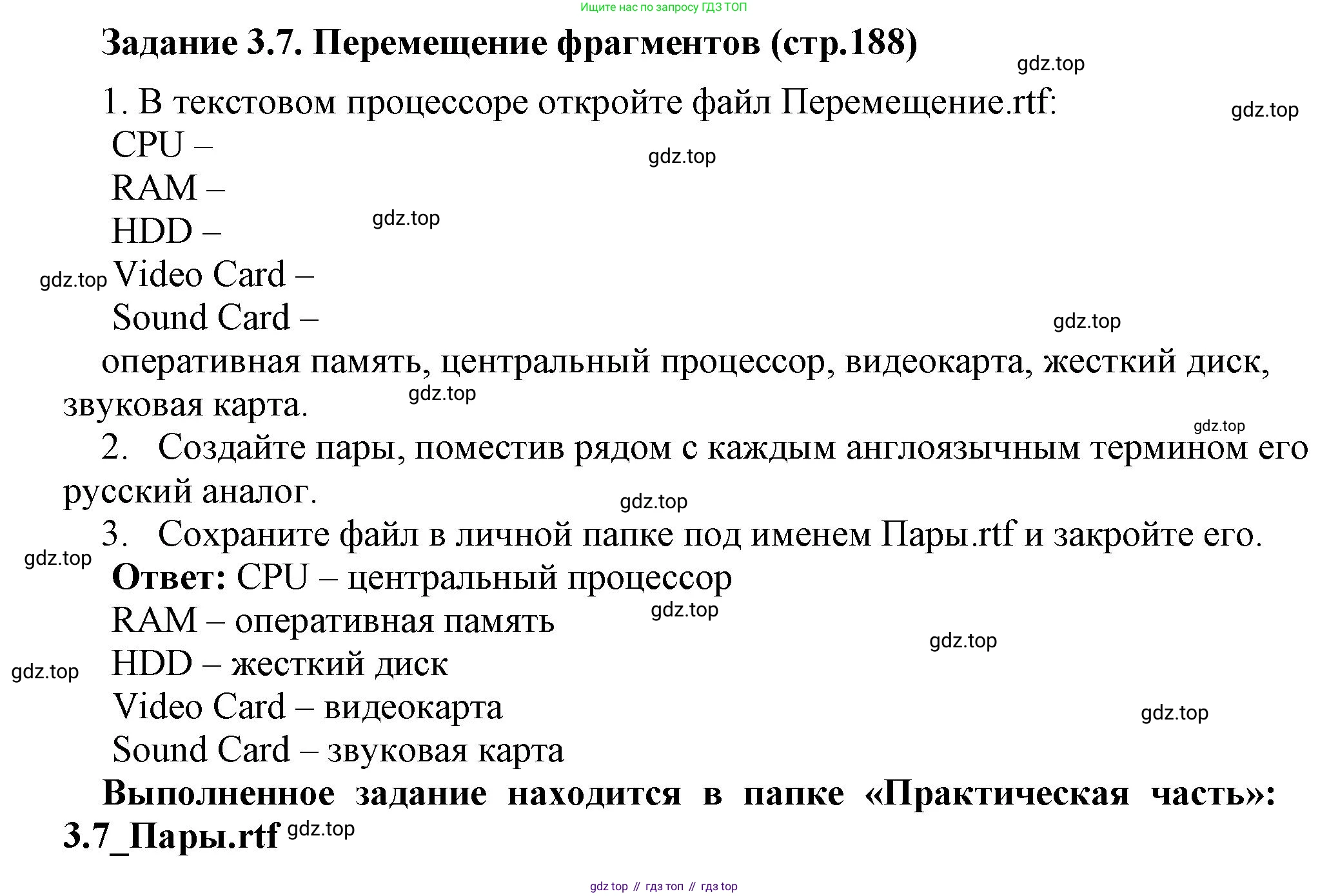 ГДЗ Информатика, 7 класс Учебник, авторы: Босова Людмила Леонидовна, Босова Анна Юрьевна, Аквилянов Никита Александрович, издательство Просвещение, Москва, 2024, Часть 1, страница 188, номер 7, Решение