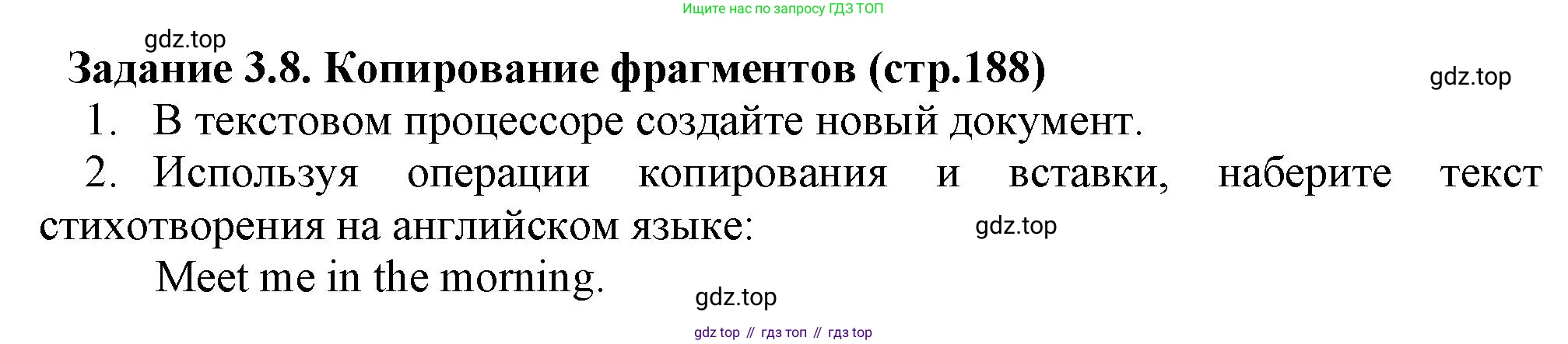 ГДЗ Информатика, 7 класс Учебник, авторы: Босова Людмила Леонидовна, Босова Анна Юрьевна, Аквилянов Никита Александрович, издательство Просвещение, Москва, 2024, Часть 1, страница 188, номер 8, Решение