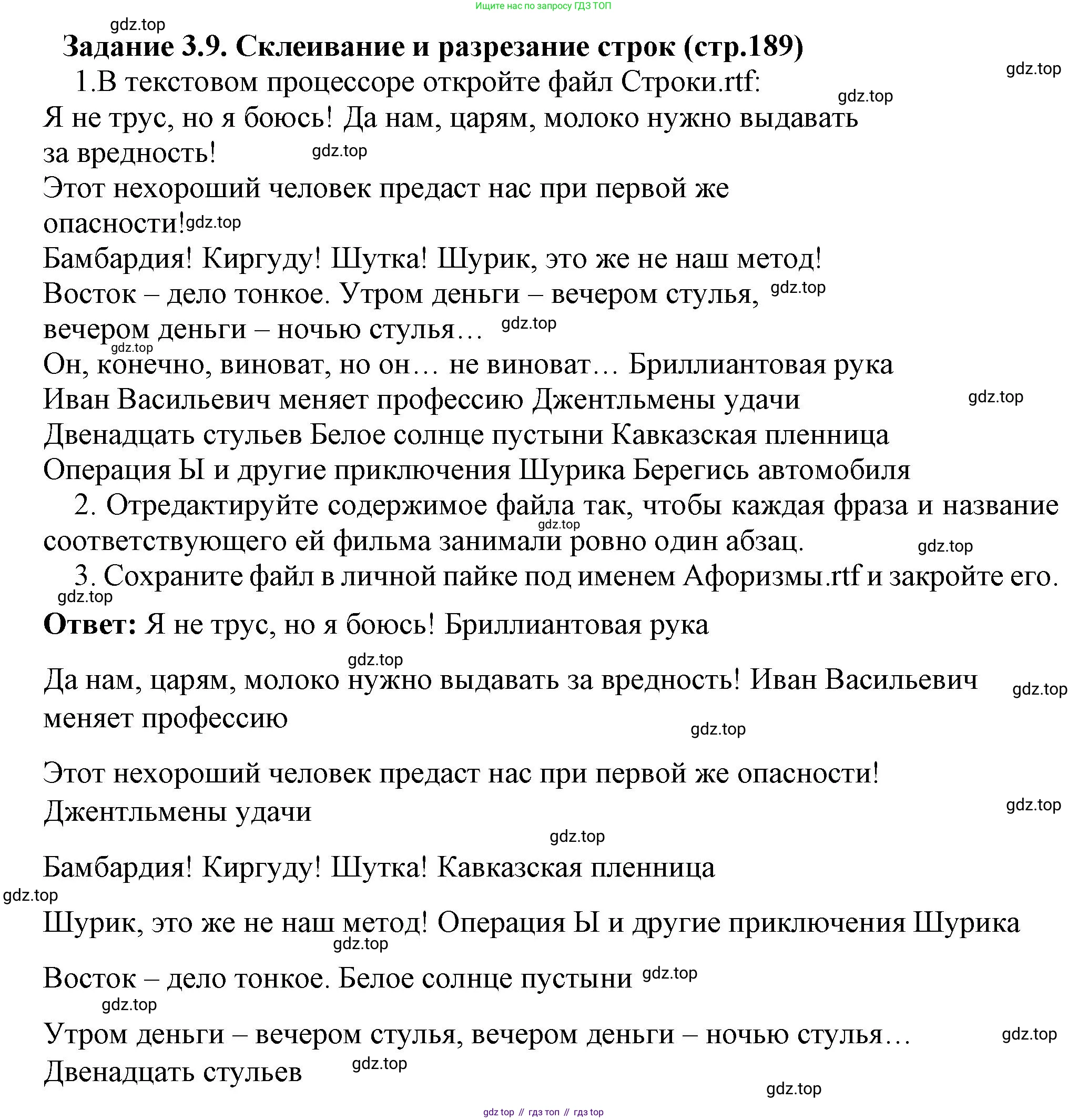 ГДЗ Информатика, 7 класс Учебник, авторы: Босова Людмила Леонидовна, Босова Анна Юрьевна, Аквилянов Никита Александрович, издательство Просвещение, Москва, 2024, Часть 1, страница 189, номер 9, Решение