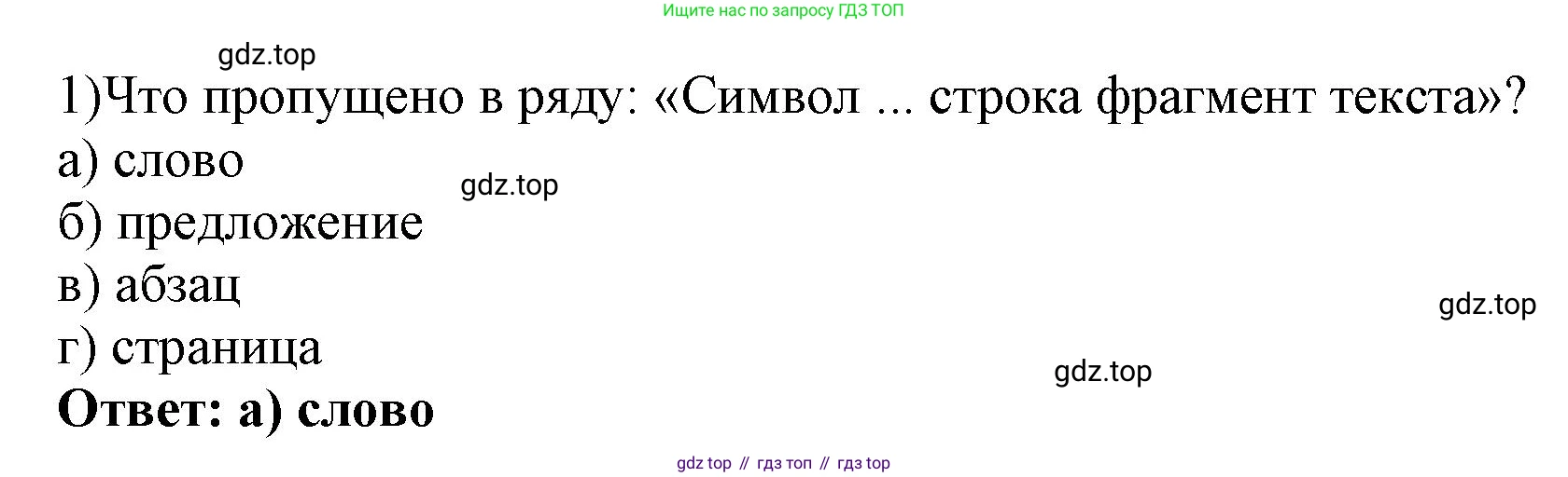 ГДЗ Информатика, 7 класс Учебник, авторы: Босова Людмила Леонидовна, Босова Анна Юрьевна, Аквилянов Никита Александрович, издательство Просвещение, Москва, 2024, Часть 1, страница 199, номер 1, Решение